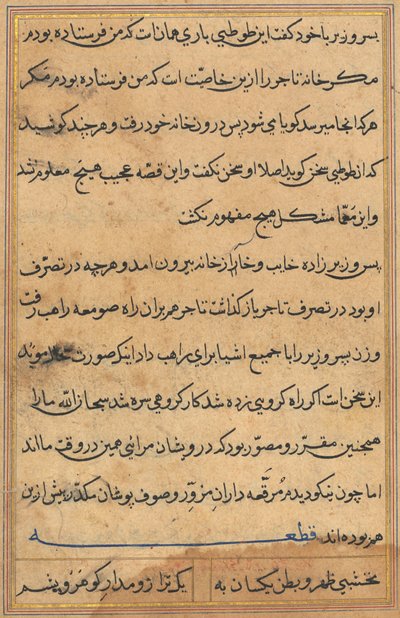 Page from Tales of a Parrot Tuti-nama: text page, c. 1560 by Unbekannt