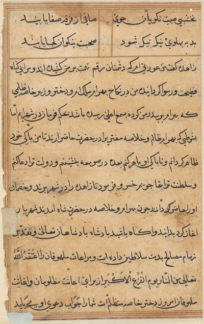 Page from Tales of a Parrot Tuti-nama: text page by Unbekannt