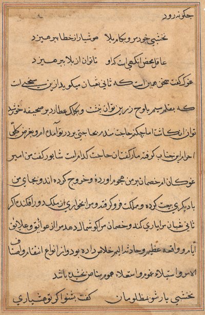 Page from Tales of a Parrot Tuti-nama: text page, c. 1560 by Unbekannt