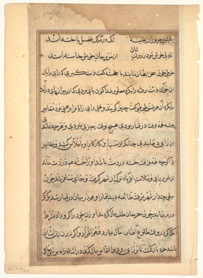 Page from Tales of a Parrot Tuti-nama: text page, c. 1560 by Unbekannt