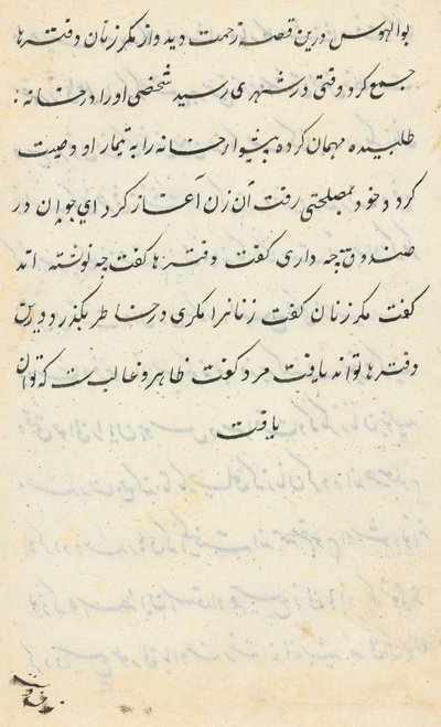 Page from Tales of a Parrot Tuti-nama: Text Page by Unbekannt
