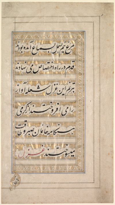 Page from the Poem of Beauty and Love, 1848 by Unbekannt