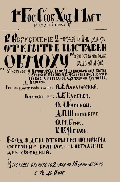 Poster for the First Exhibition of OBMOKhU, May 1920, 1920 by Unbekannt
