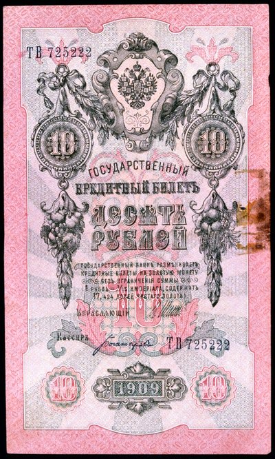 Pre-Revolutionary 10 Rouble Russian Banknote by Unbekannt