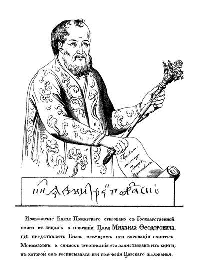 Prince Dmitry Mikhaylovich Pozharsky with the Sceptre of Monomakh after Portrait of 161 by Unbekannt