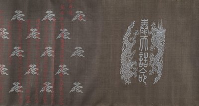 Textile for a Handscroll by Unbekannt