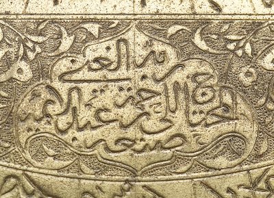 Detail of the Signature of an Astrolabe Made by Abd al A
