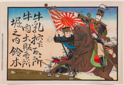 Advertising Handbill for Dairy and Beef Products of Suzuki in Horinouchi by Unknown