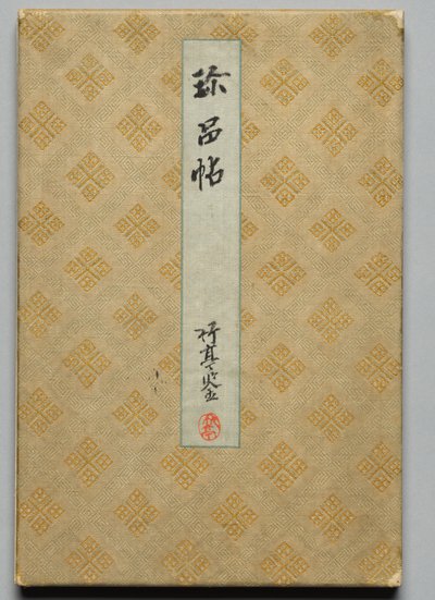 Album of Precious Works from Famous Early Modern Calligraphers and Painters (Volume 1) by Unknown artist