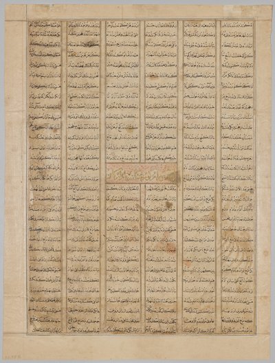 Bahram Gur Arrives at the House of a Merchant, from a Shahnama (Book of Kings) of Firdausi, known as the Great Mongol Shahnama by Unknown artist