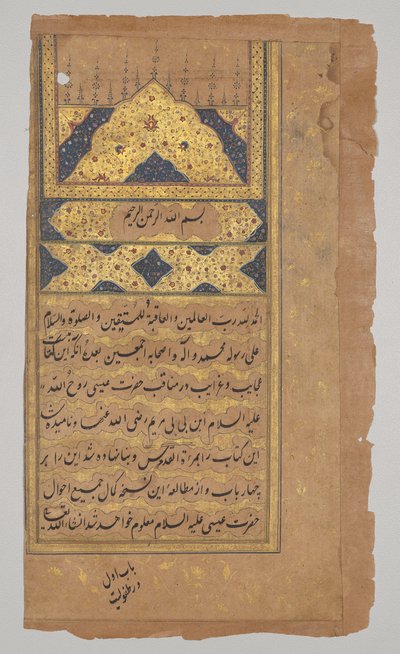 Illuminated page, from a Mirror of Holiness of Father Jerome Xavier by Unknown artist