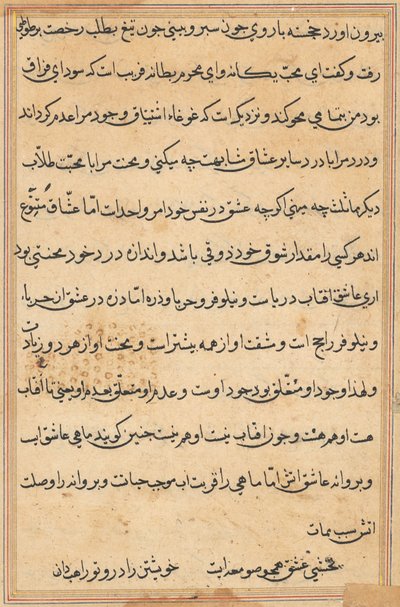 Page from Tales of a Parrot (Tuti-nama): text page by Unknown artist
