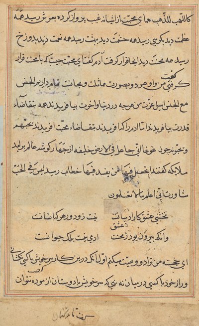 Page from Tales of a Parrot (Tuti-nama): text page by Unknown artist