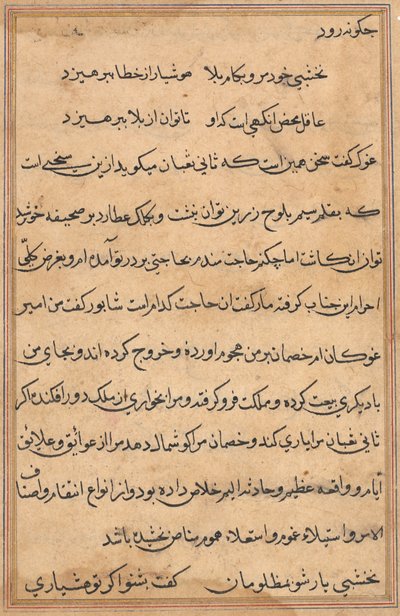Page from Tales of a Parrot: text page by Unknown artist