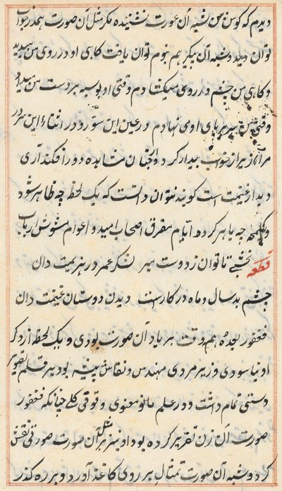 Page from Tales of a Parrot (Tuti-nama): text page by Unknown artist
