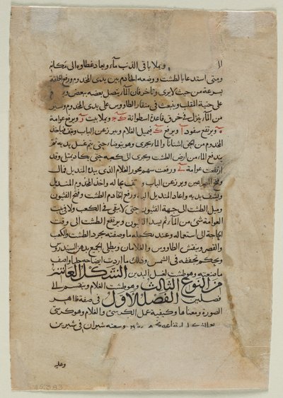 Text Page, Arabic Prose (verso) Text from The Book of Knowledge of Ingenious Mechanical Devices of Inb al-Razza al-Jazari by Unknown artist