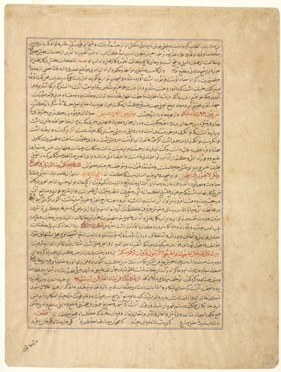Text Page, Persian Prose, (verso), from Majmac al-Tavarikh (A Compendium of Histories) of Hafiz-i Abru by Unknown artist