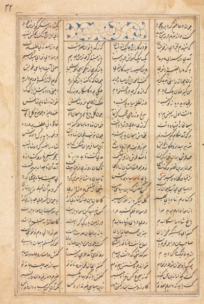 Text Page, Persian Verses Bahram Gur Visits the Princess of India: from a manuscript of the Khamsa of Nizami, Haft Paykar [Seven Portraits] by Unknown artist