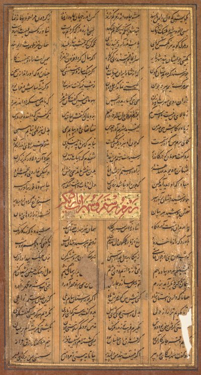 Text of Rustam and Suhrab, from the Shah-nama of Firdausi (verso) by Unknown artist