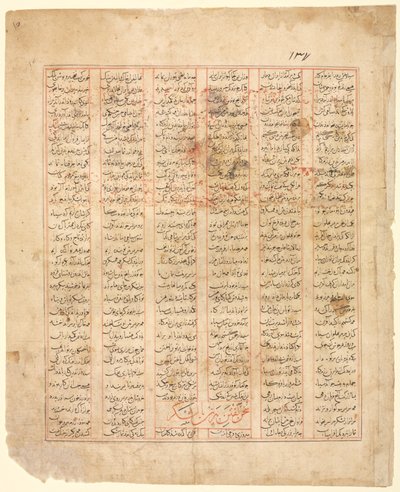 The Tale of the Twelve Faces. Bizhan Addresses the Army: Illustration from the Firdausi Shahnama by Unknown artist