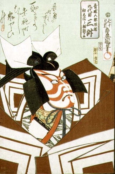 The Actor Ichikawa Danjuro IX (1838-1903), Pub. 1864 (Colour Woodblock Print) by Utagawa Kunisada