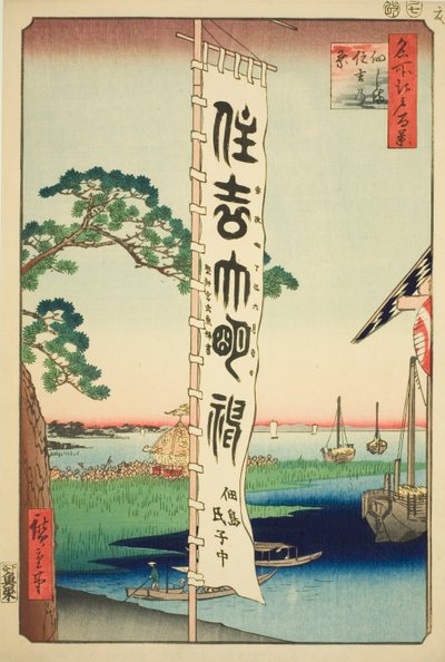 Sumiyoshi Festival at Tsukuda Island, from the series 