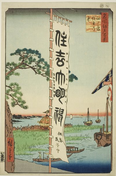 Sumiyoshi Festival at Tsukuda Island, from the series One Hundred Famous Views of Edo by Utagawa Hiroshige