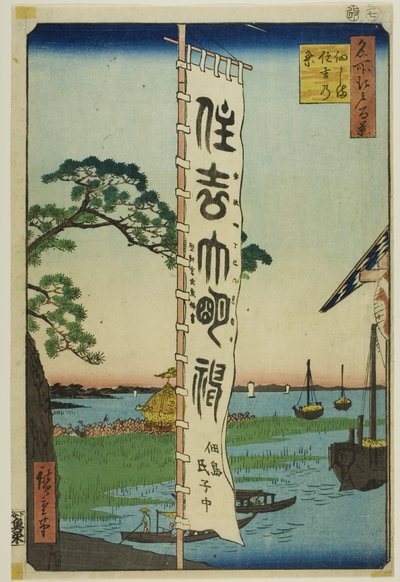 Sumiyoshi Festival at Tsukuda Island, from the series 