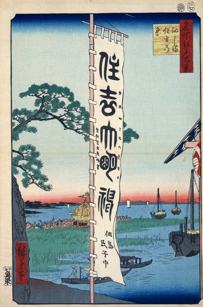 The Sumiyoshi Festival on Tsukada Island by Utagawa Hiroshige