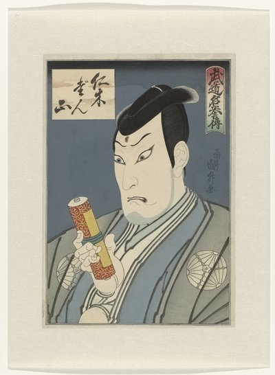Budo Meiyoden: Stories of Martial Arts Masters by Utagawa Kunimasu