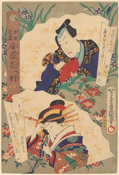 Willow Quarter of the Theatrical World, Flowers in Pairs at the Height of Prosperity by Utagawa Kunisada (I)