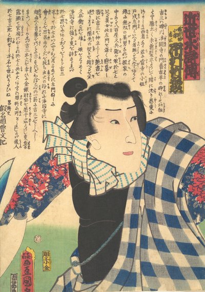 Ichimura Takenojo V as Yukanba Kozo Kichiza, from A Modern Water Margin Kinsei suikoden, 1862 by Utagawa Kunisada