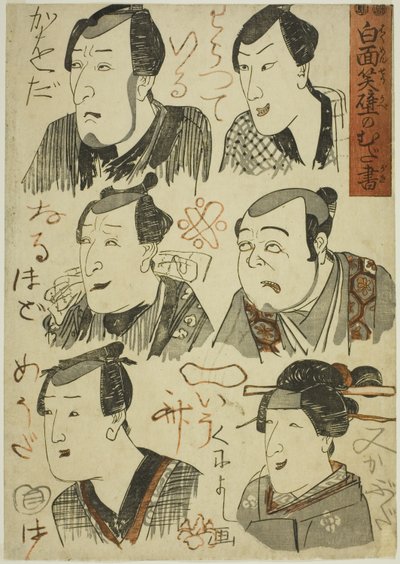 Caricatures of Laughing Actors Scribbled on a Wall by Utagawa Kuniyoshi