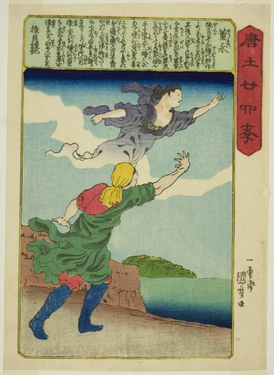 Dong Yong, from the series 