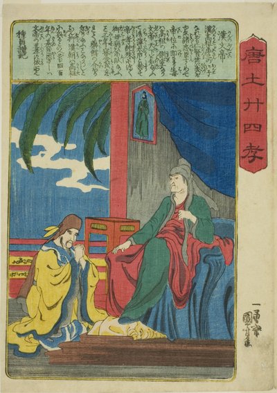 Emperor Wen of Han (Kan no Buntei), from the series 