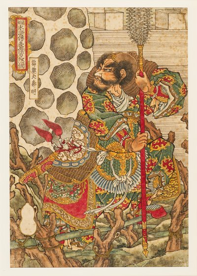 Hekirekika Shinmei Qin Ming by Utagawa Kuniyoshi