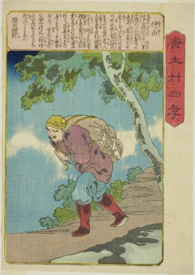 Jung You (Chu Yu), from the series "Twenty-four Paragons of Filial Piety in China" by Utagawa Kuniyoshi