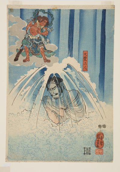 Mongaku Shonin under the Waterfall (Bottom) by Utagawa Kuniyoshi