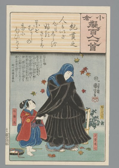 Ogura Imitation of the One Hundred Poems by Utagawa Kuniyoshi