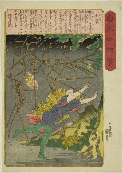 Wang Pu (O ho), from the series "Twenty-four Paragons of Filial Piety in China" by Utagawa Kuniyoshi