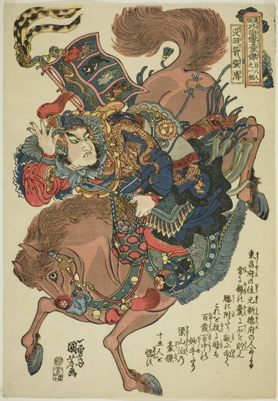 Zhang Qing, from the series One Hundred and Eight Heroes of the Popular Water Margin by Utagawa Kuniyoshi