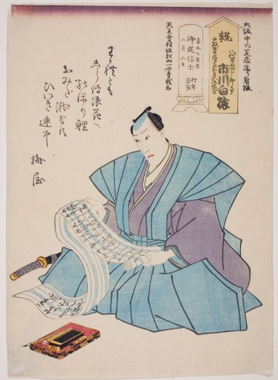 Memorial Portrait of the Actor Ichikawa Hakuen (Danjuro VIII) by Utagawa School