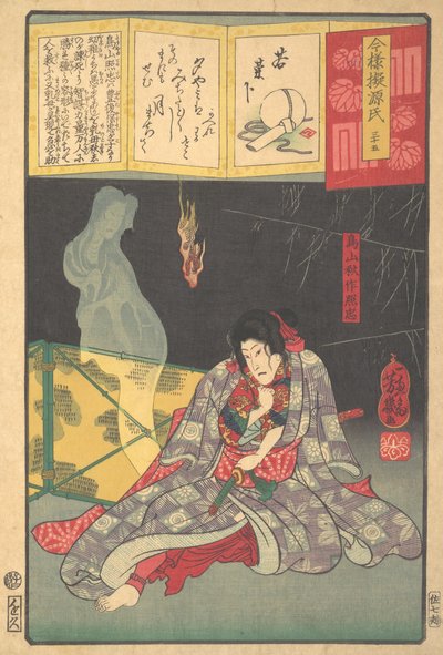 Toriyama Akinari Terutada with Ghost, The Lavender Chapter by Utagawa Yoshiiku