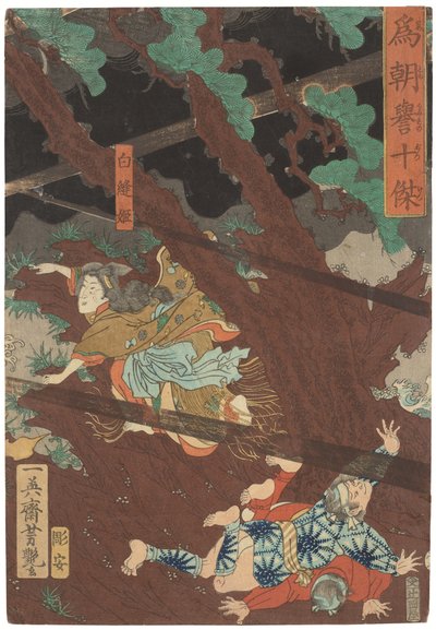 Tametomo homare no jukketsu (Ten famous excellences of Tametomo) by Utagawa Yoshitsuya