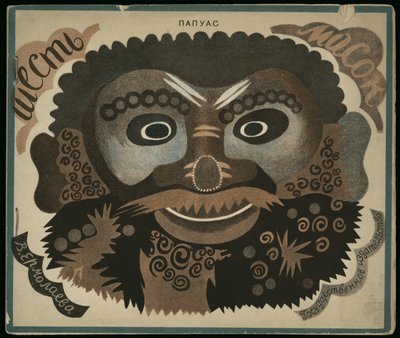 Cover Design for the Book Six Masks by Vera Mikhailovna Yermolayeva