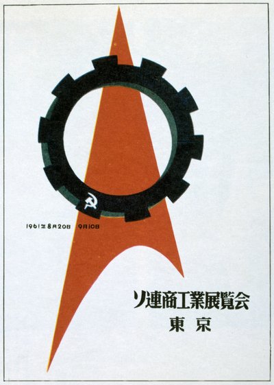 A Still of the Soviet Exhibition in Tokyo by Victor Asseriants