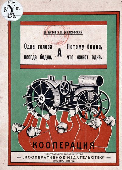 Russian poster: men triumphantly lifting a tractor, Maiokavsky by Vladimir Mayakovsky