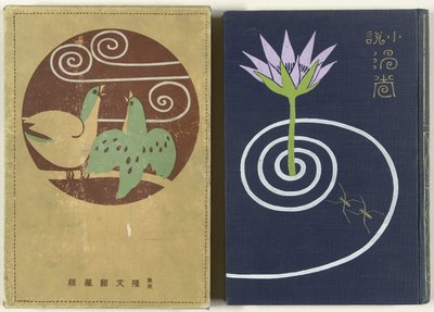 Whirlpools - First Part by Watanabe Katei