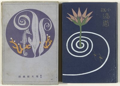 Whirlpools - Last Part by Watanabe Katei
