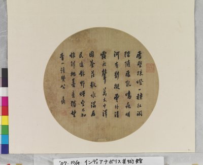 Fan Calligraphy of a Poem Composed by Shen Zhou by Weng Fanggang